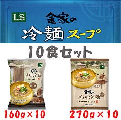 LS���Ƃ̗��10�H�Z�b�g���~�����160g 10�܁{�X�[�v270g�~10��